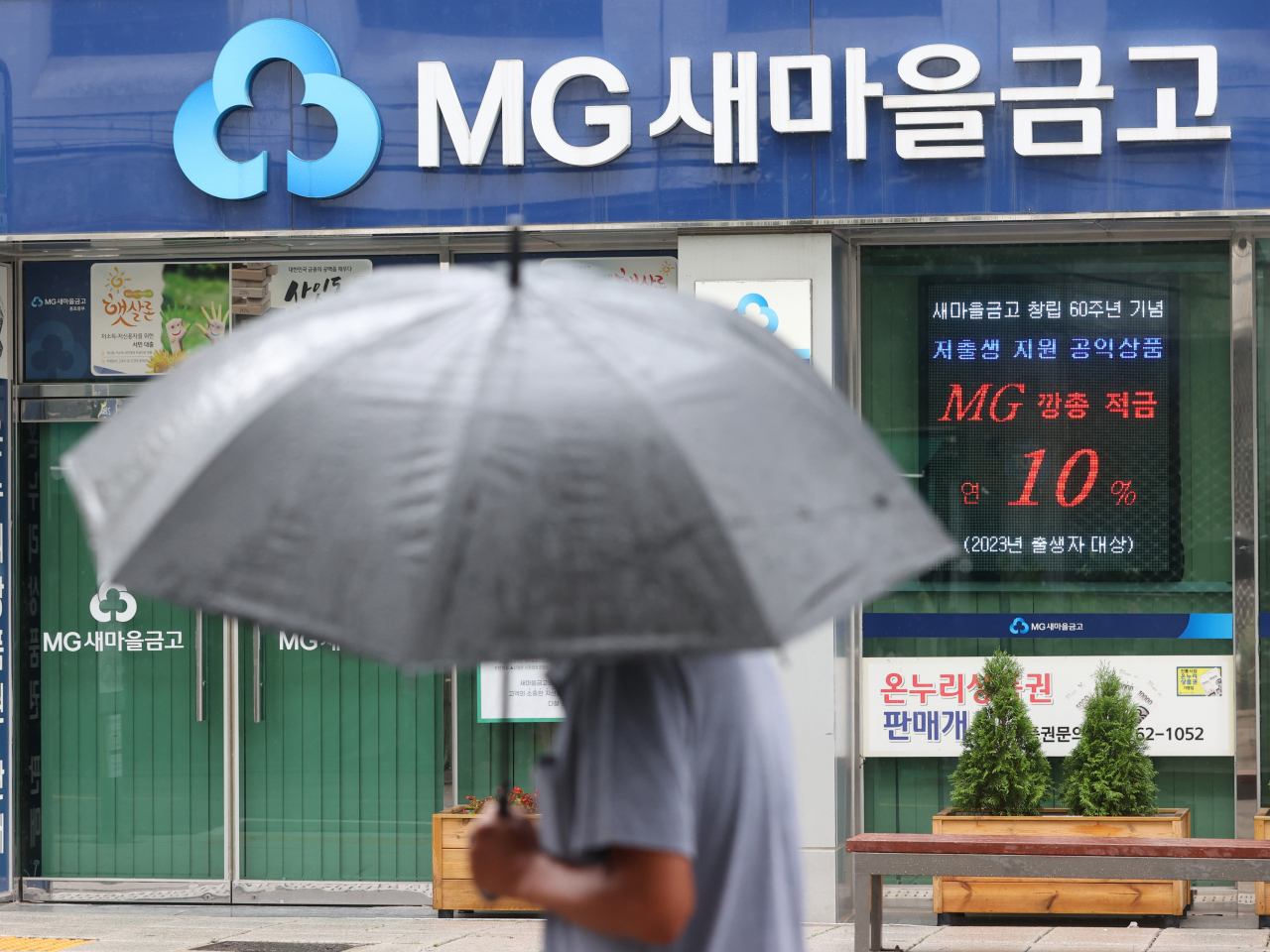 새마을금고 자금 이탈 규모가 감소세로 전환된 지 이틀째인 9일 오후 서울 시내 한 새마을금고 지점의 모습 [연합]