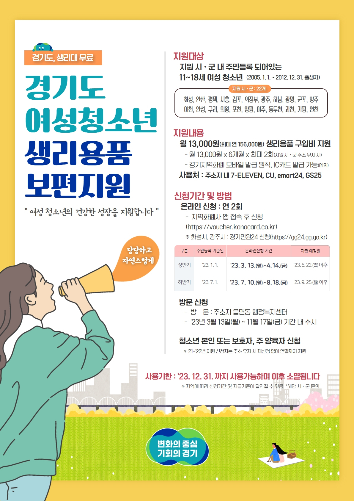 [경기도 제공]