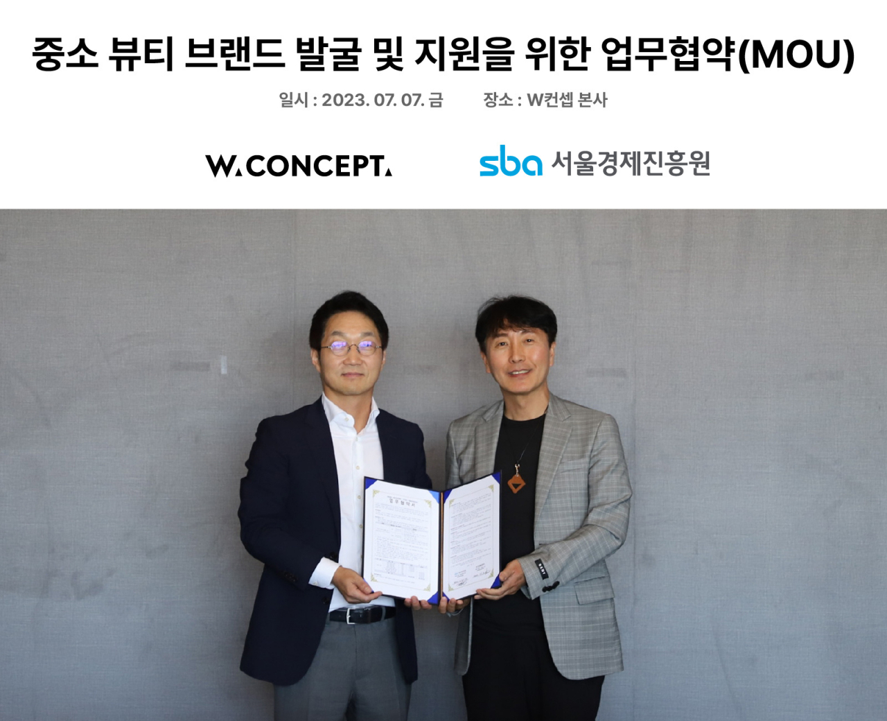 W컨셉이 7일 오후 서울 강남구 본사에서 서울시의 중소기업 지원 기관인 서울경제진흥원(SBA)과 중소 뷰티 브랜드 발굴 및 지원을 위한 업무협약(MOU)을 체결했다. 왼쪽부터 이은철 W컨셉 대표이사, 김현우 SBA 대표이사. [W컨셉 제공]