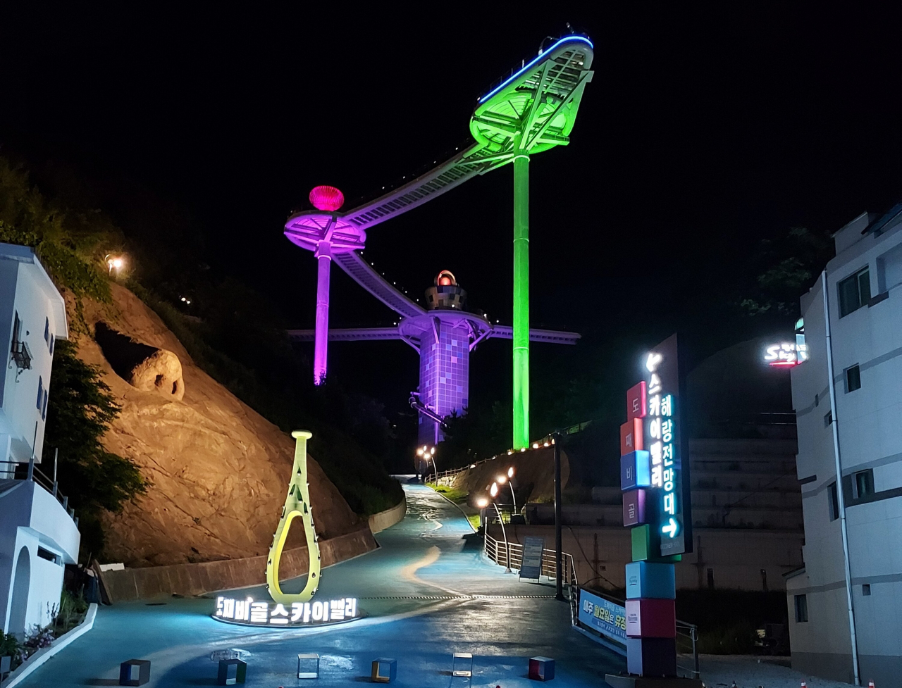 도째비골 스카이밸리