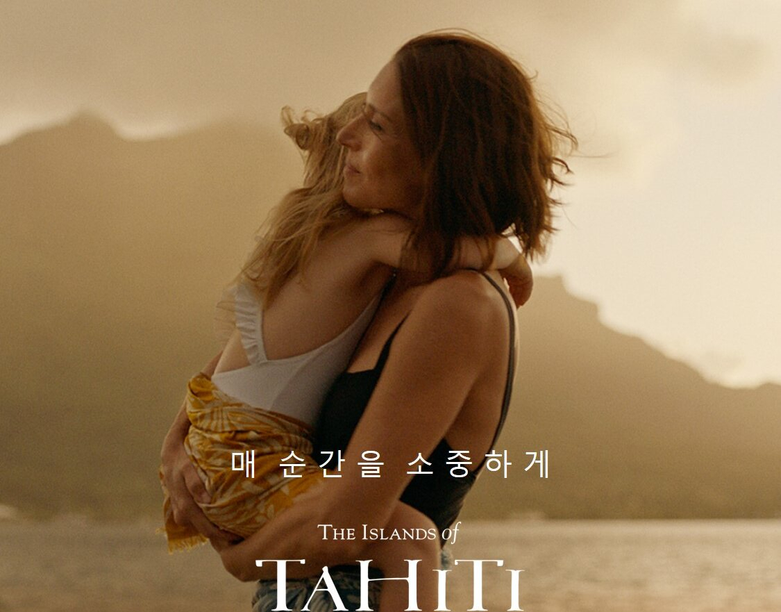 타이티 관광청의 글로벌 캠페인 타이틀