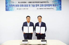 한성희 포스코이앤씨 사장과 김곤호 서울대 원자력 미래기술정책연구소장이 원자력 분야 인재 양성 및 기술 협력 강화를 위해 업무협약을 체결하고 기념촬영을 하고 있다. [포스코이앤씨 제공]