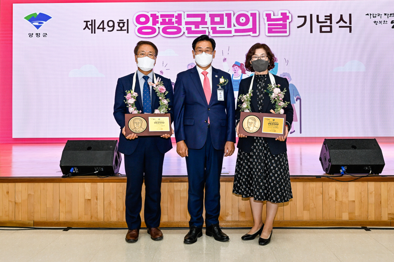 제49회 양평군민의 날 기념식