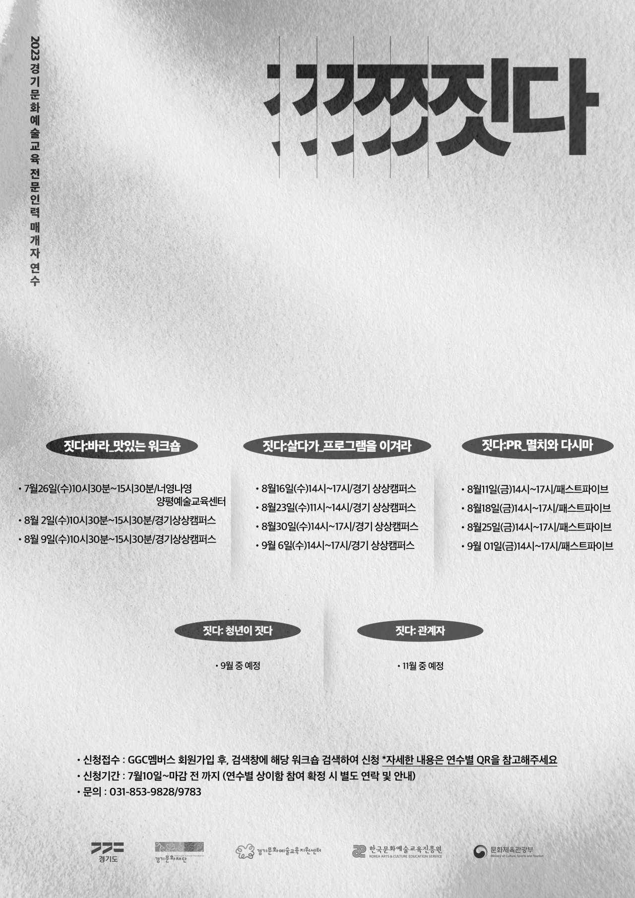 [경기문화재단 제공]