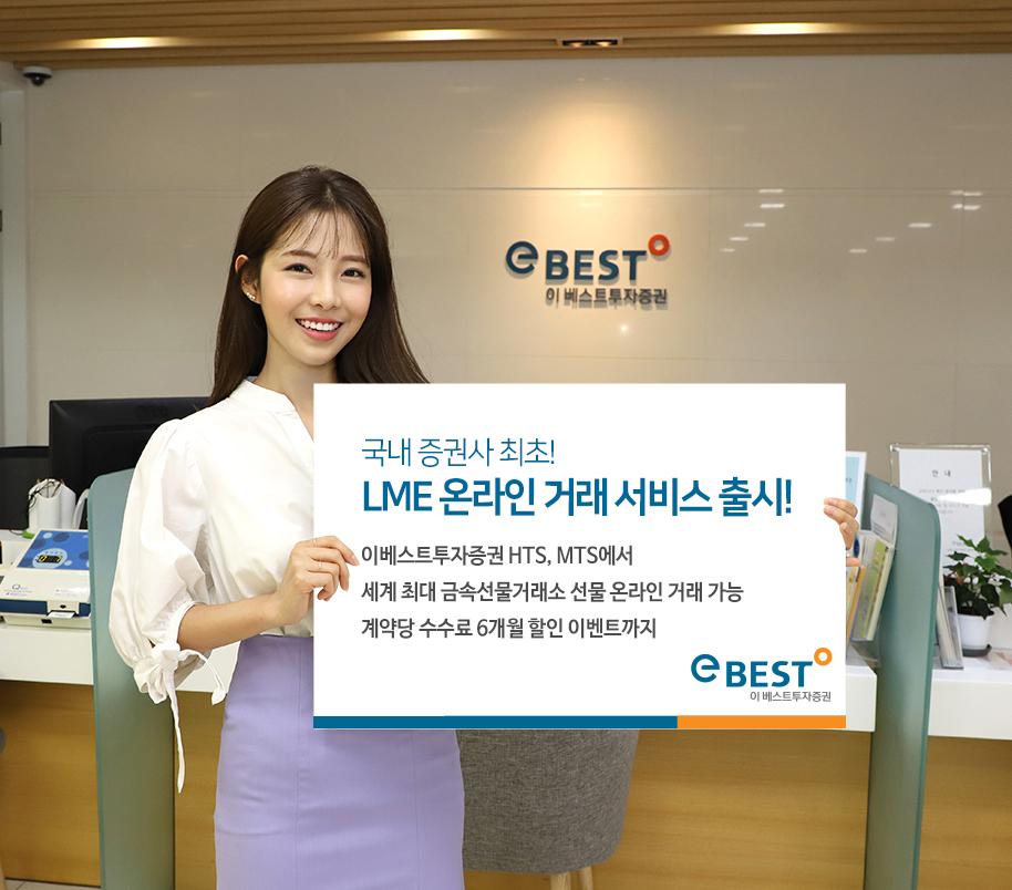 [이베스트투자증권 제공]