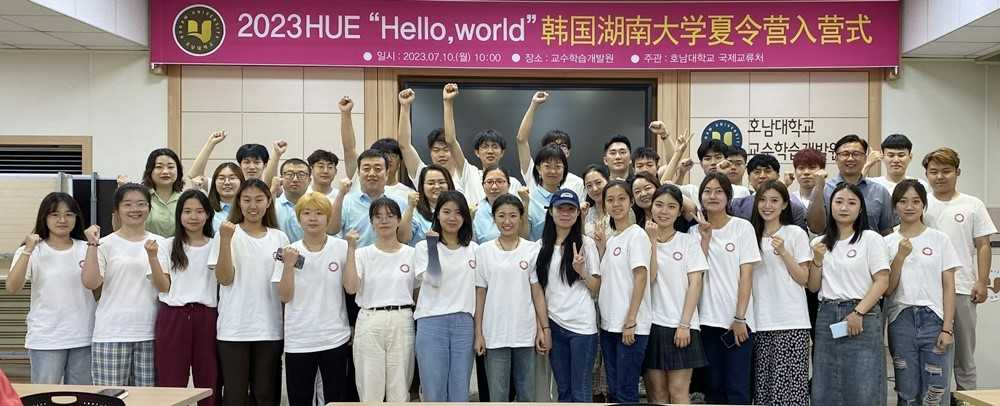 호남대학교 국제교류처는 중국하북공정대학 재학생을 대상으로 9일부터 ‘2023HUE ‘Hello,world’호남대학교 한국문화단기연수’에 들어갔다.