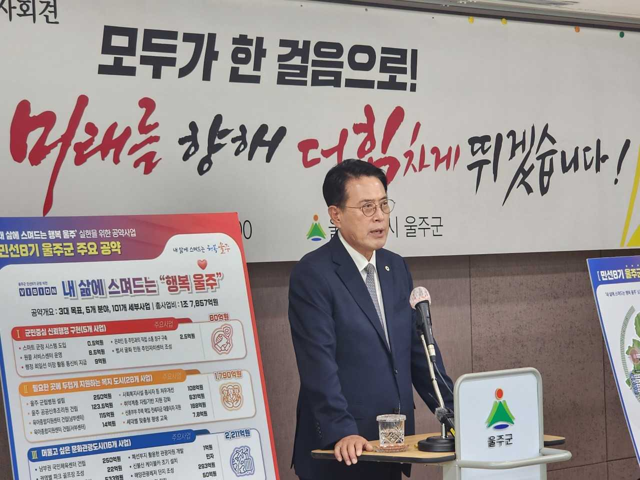 이순걸 울주군수가 10일 오전 울주군청 프레스센터에서 민선 8기 1주년 기자간담회를 열고 군정성과 등을 설명하고 있다. [사진=울주군]
