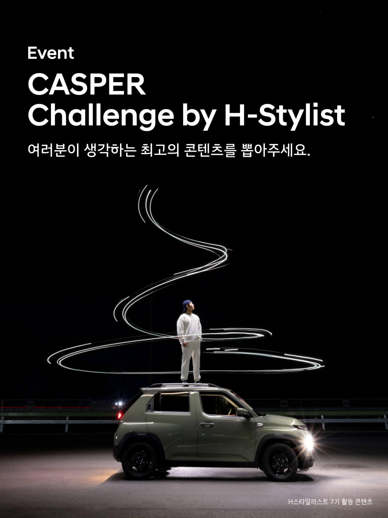 H스타일리스트 7기 활동 콘텐츠. [현대차 제공]