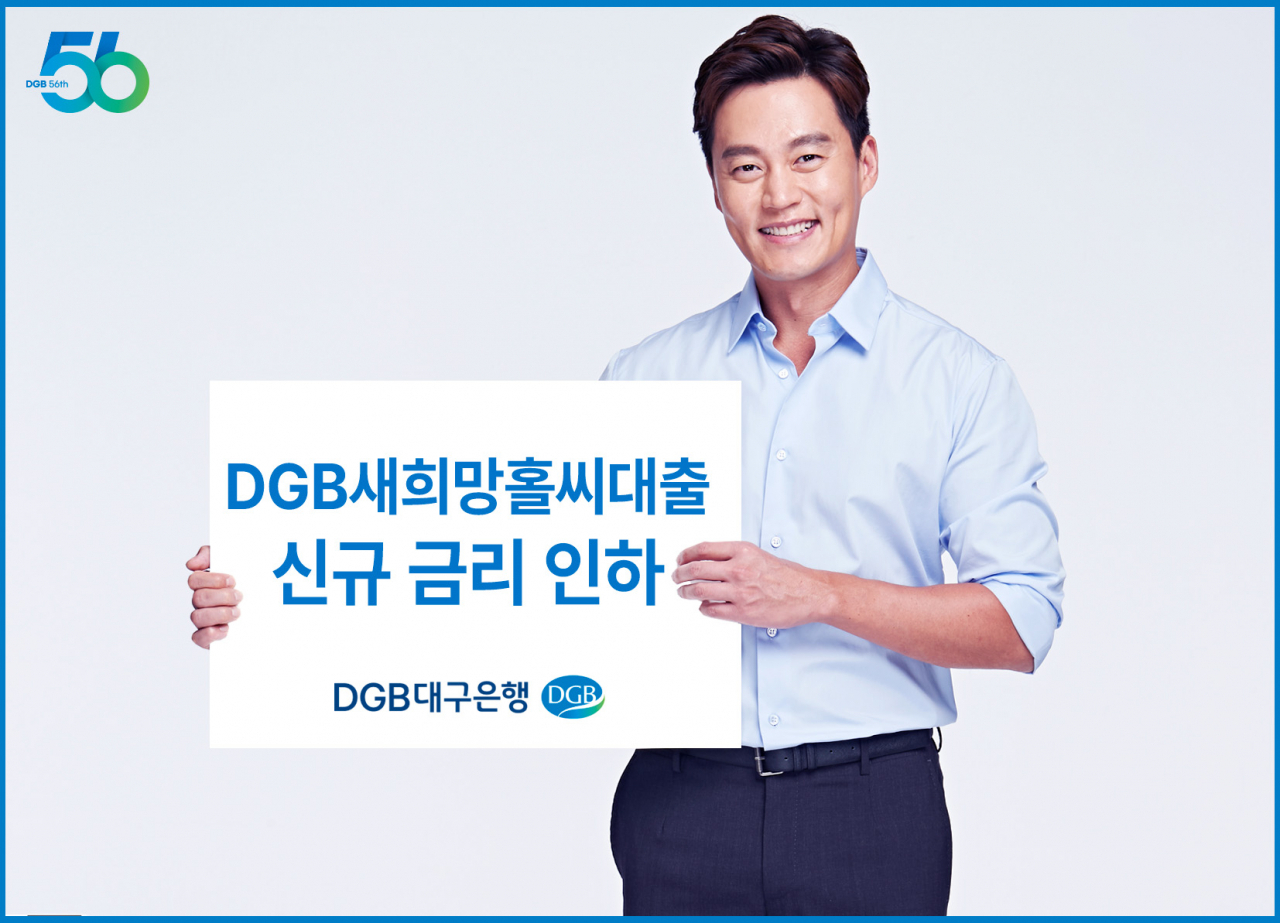 [대구은행 제공]