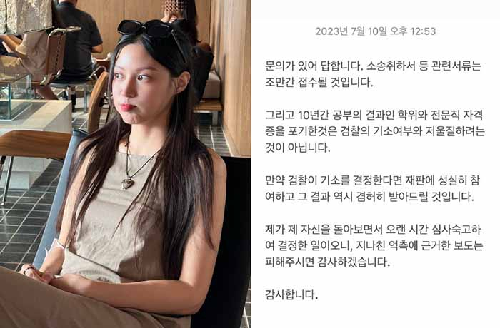 조국 전 법무부 장관의 딸 조민 씨가 10일 고려대와 부산대를 상대로 낸 입학 취소 관련 소송 취하와 관련한 입장을 밝혔다. [조민 인스타그램 캡처]
