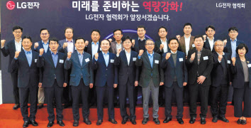 지난 3월 LG전자 협력회 정기총회에서 참가자들이 기념사진을 촬영하는 모습 [LG전자 제공]