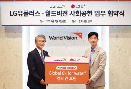LG유플러스는 ‘Why Not 유플WEEK-착한기부편’ 이벤트로 국제구호개발 NGO 월드비전이 운영하는 ‘글로벌 6K 포 워터’ 캠페인을 후원한다고 밝혔다. 사진은 장준영(오른쪽) LG유플러스 IMC담당과 나윤철 월드비전 나눔참여본부장이 업무협약을 맺고 기념 사진을 촬영하고 있다. [LG유플러스 제공]