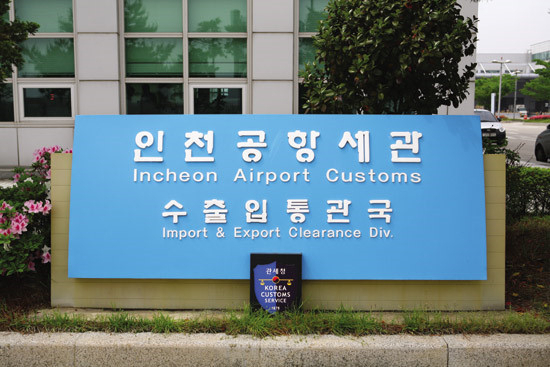 인천공항세관