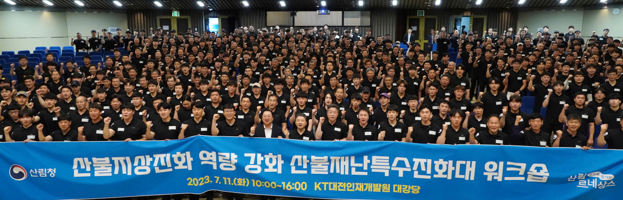 산불지상진화 역량 강화 산불재난특수진화대 연찬회 안전 수칙 이행 선언