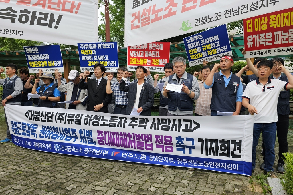 중대재해처벌법 적용 사업장 확대 및 처벌 강화 촉구하는 금속노조[금속노조 광주전남지부 제공]
