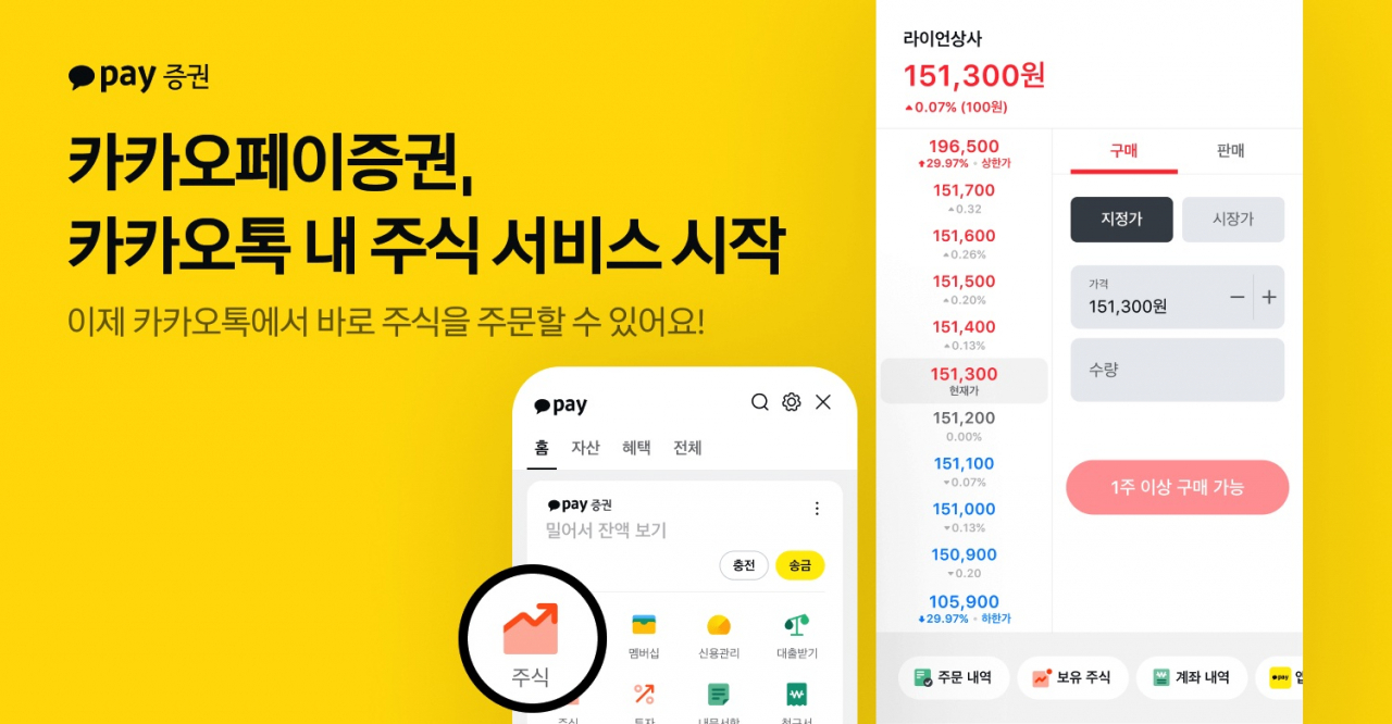 [카카오페이증권]