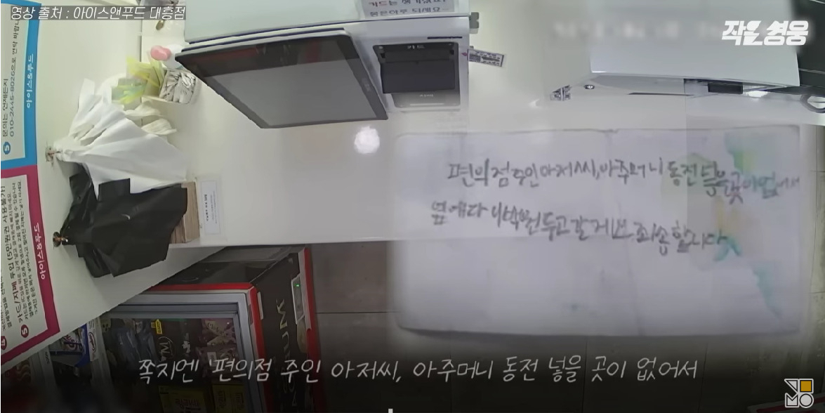 대전 중구 대흥동에서 무인점포를 운영하는 사장 A씨가 공개한 초등학교 5학년생 이하율 군이 남긴 쪽지. [유튜브채널 KMIB 갈무리]