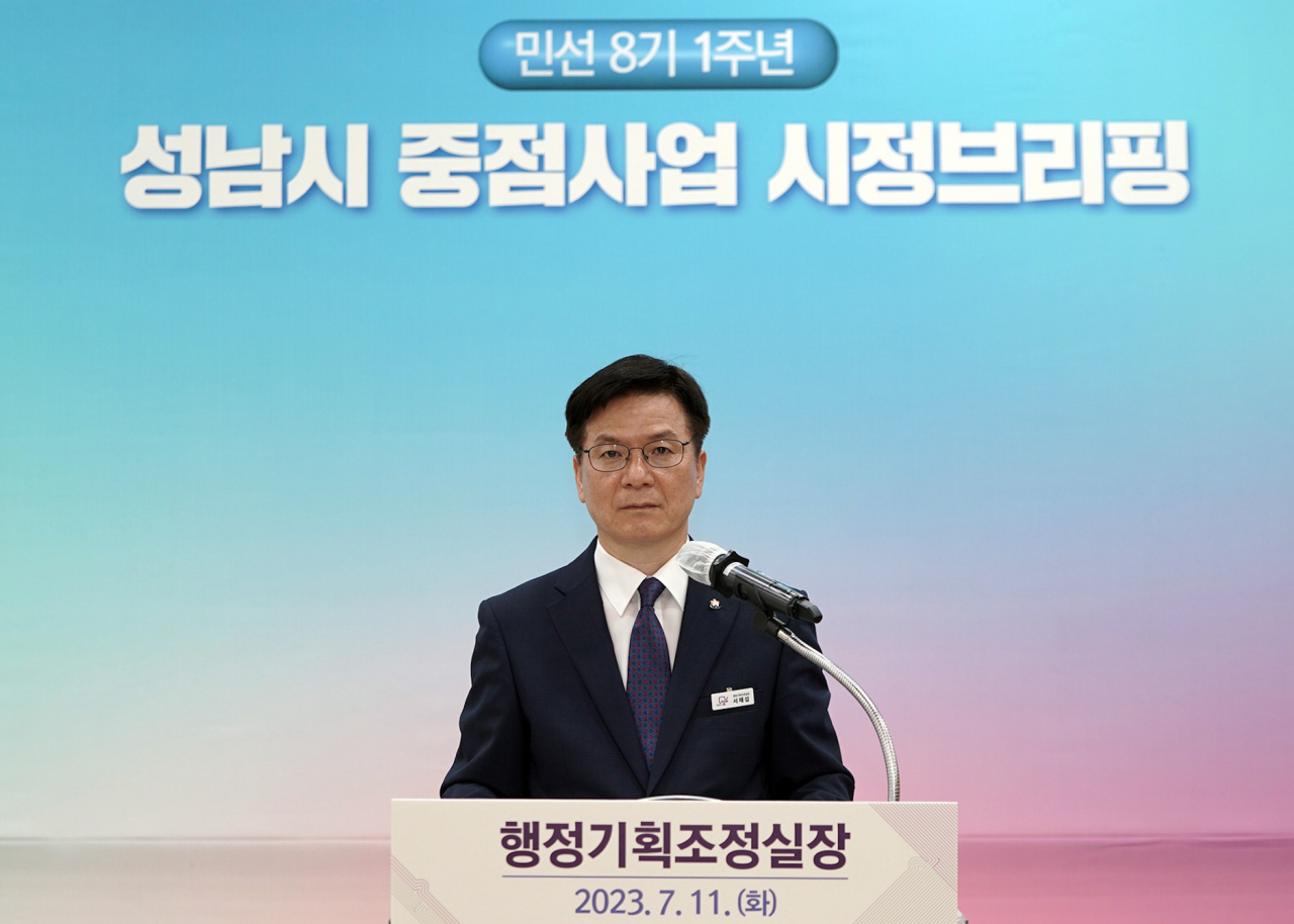 [성남시 제공]