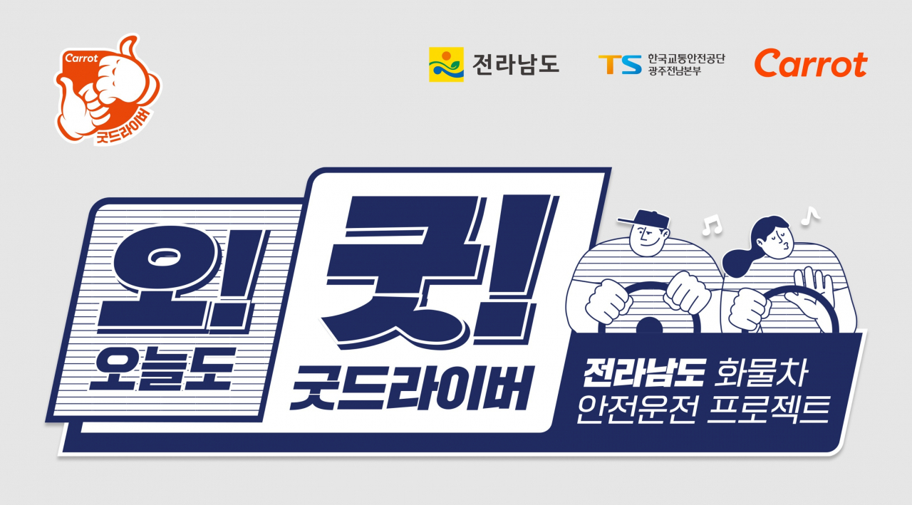 [캐롯손해보험 제공]