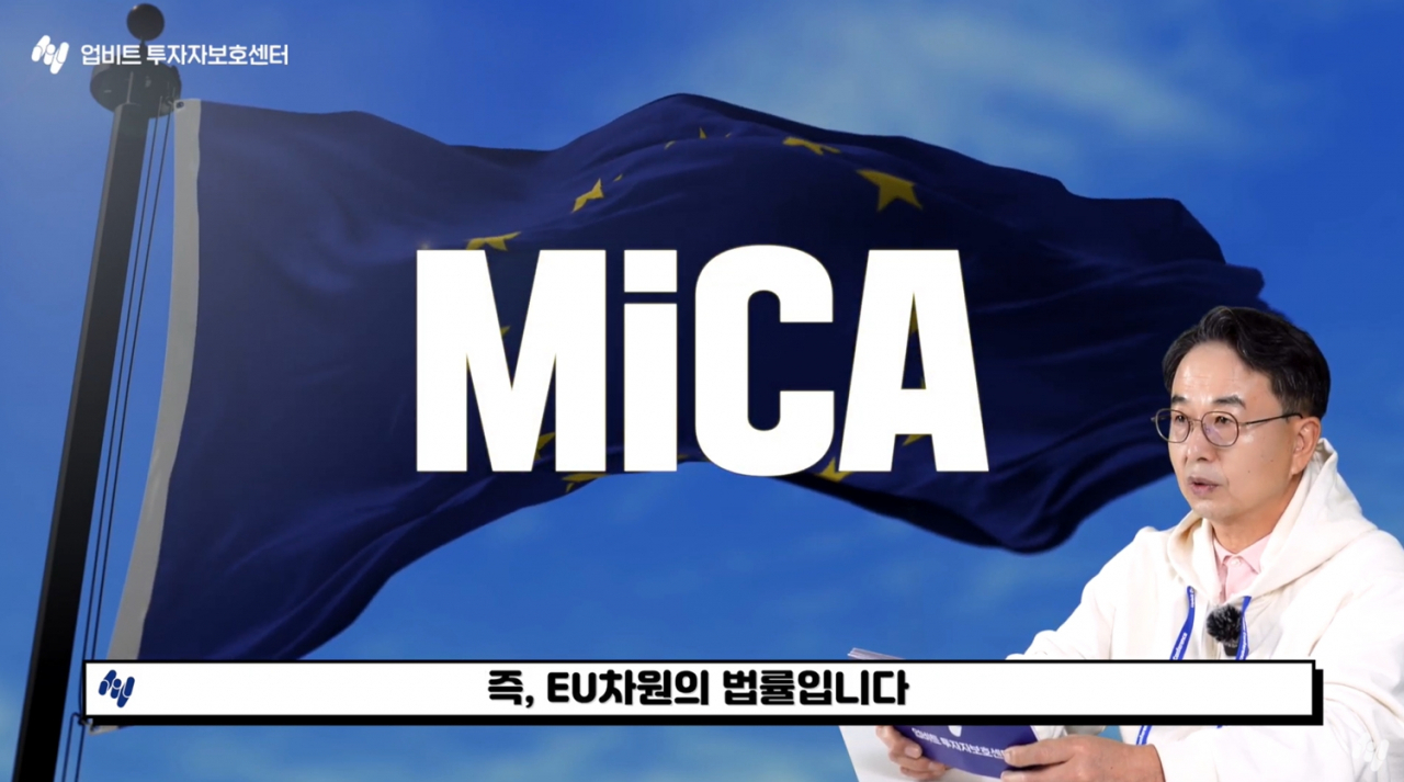 이해붕 업비트 투자자보호센터장이 유튜브 ‘업비트 투자자보호센터’ 채널에서 MiCA에 대해 설명하고 있다. [두나무 제공]