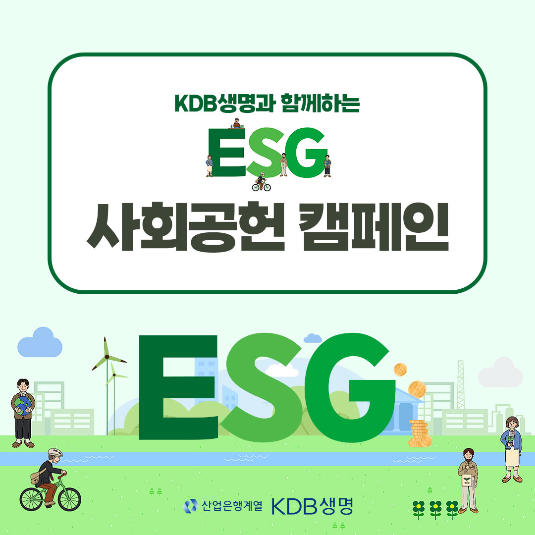 [KDB생명 제공]