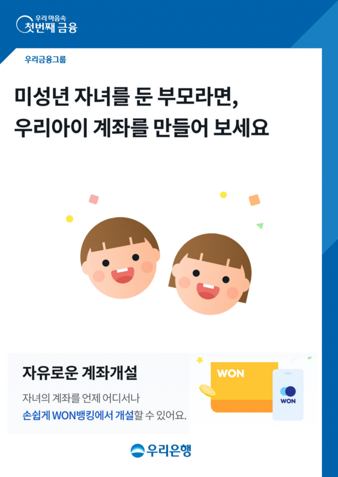 [우리은행 제공]