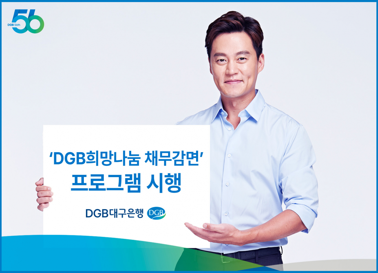 [대구은행 제공]