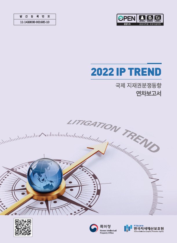 2022 IP Trend 연차보고서
