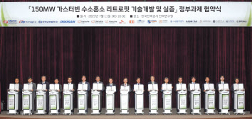 한국남부발전 등 총 17개 기관 관계자들이 11일 대전 유성구 한국전력 전력연구원에서 150MW급 가스터빈 수소혼소 리트로핏 기술개발 및 실증 정부과제 협약을 체결한 후 기념촬영을 하고 있다. [한국남부발전 제공]