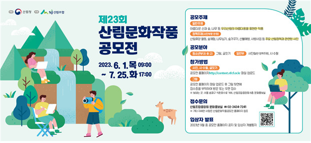 산림문화작품 공모전 포스터