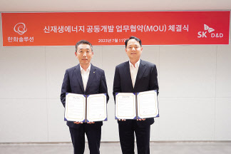 기일(왼쪽) 한화솔루션 인사이트 부문 에너지솔루션사업부장과 김해중 SK디앤디 에너지솔루션본부장이 11일 업무협약(MOU)을 체결한 뒤 기념촬영을 하고 있다.