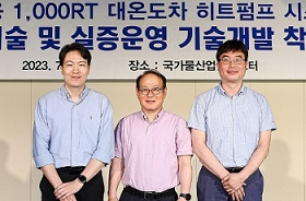 대구 달성군 국가물산업클러스터에서 지난 11일 산업용 히트펌프 시스템 개발 착수식이 열렸다. 왼쪽부터 산업통상자원부 박정진 사무관, 아진P&P 김진두 대표, 에너지기술평가원 임승빈 실장. [아진P&P 제공]