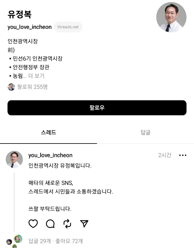 [유정복 대구시장 스레드]