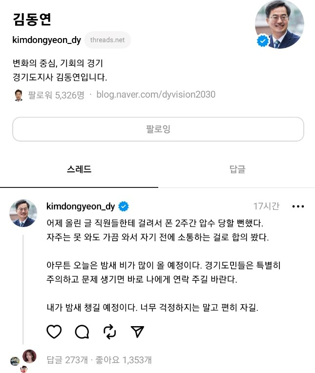 [김동연 경기도지사 스레드]