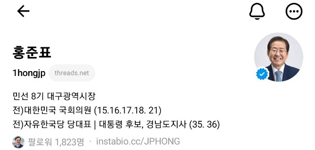 [홍준표 대구시장 스레드]