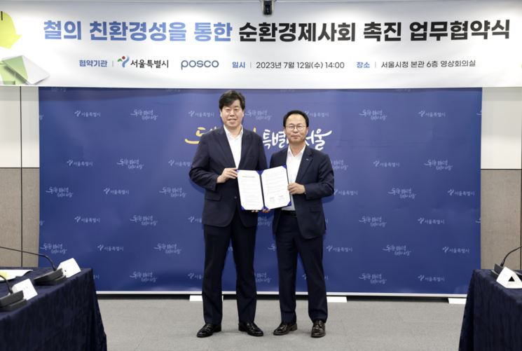 김영중(오른쪽) 포스코 부사장과 김의승 서울시 행정1 부시장이 12일 철의 친환경성을 통한 ’순환경제사회 촉진’ 업무협약을 체결식에서 기념촬영을 하고 있다. [포스코 제공]