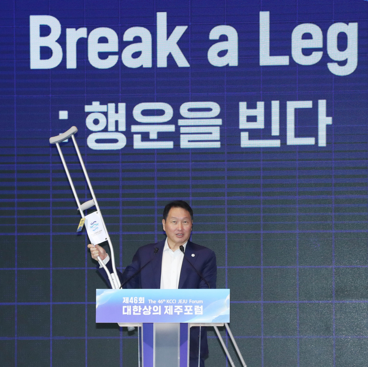 최태원 상의 회장이 제주포럼 개회사를 발표하며 목발을 들어보이고 있다. 최 회장은 영어 ‘break a leg’ 숨은 의미는 행운을 빈다는 뜻으로 엑스포 홍보 때 많이 활용했다고 전했다. [상의 제공]