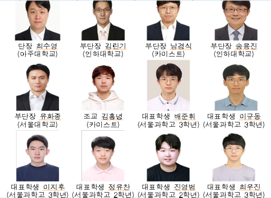 2023년 국제수학올림피아드 한국대표단.[과기정통부 제공]