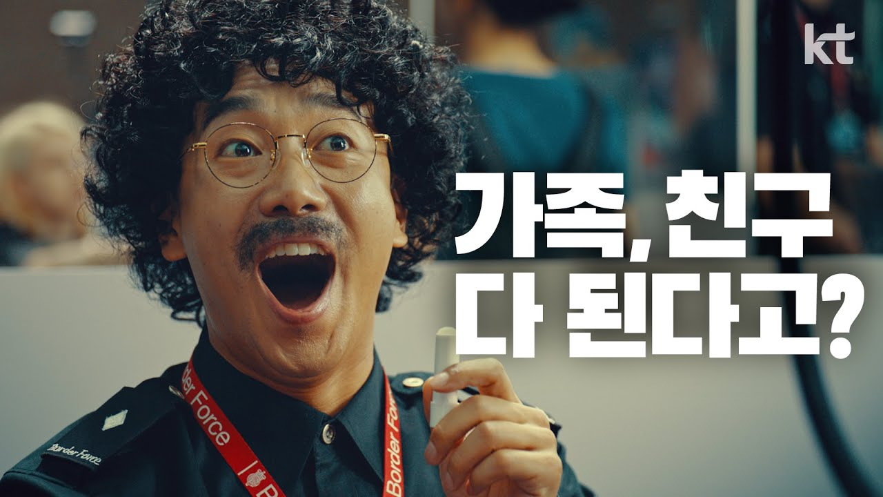 KT가 7일부터 선보인 ‘로밍 데이터 함께ON’ 광고. [유튜브 ‘KT-케이티’]