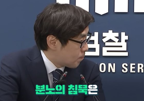 지난달 30일 수노아파 하얏트호텔 난동사건 수사결과를 발표한 신준호 서울중앙지검 강력범죄수사부장이 수노아파 조직원들의 단합대회 영상을 보고 분노를 참고 있는 모습. [SBS 유튜브 캡처]