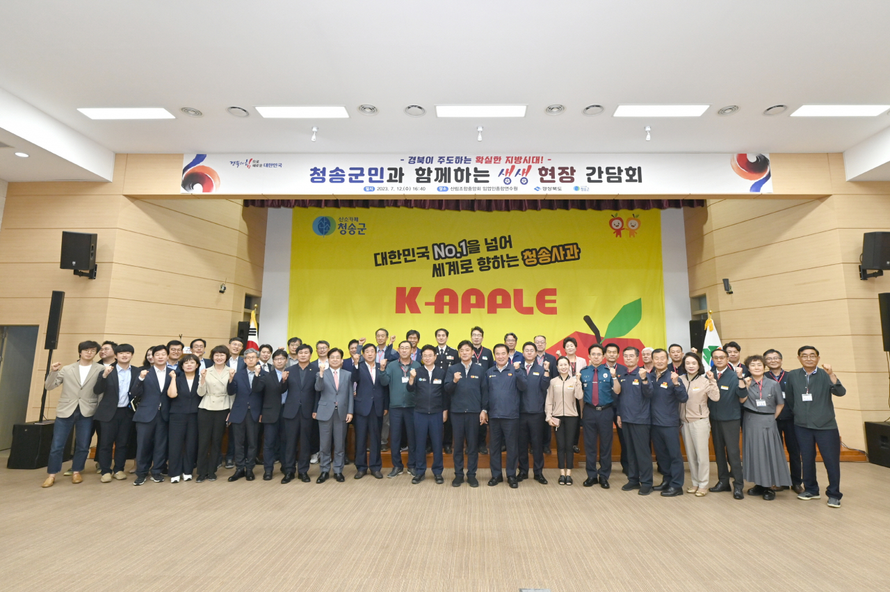 [청송군 제공]