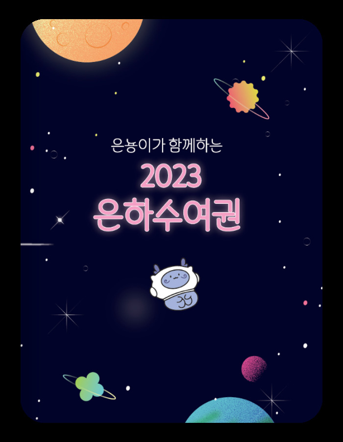 태백 은하수 여권