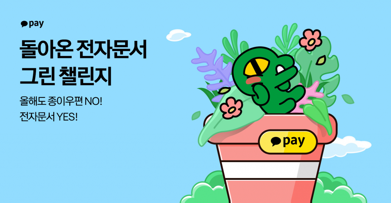 [카카오페이 제공]