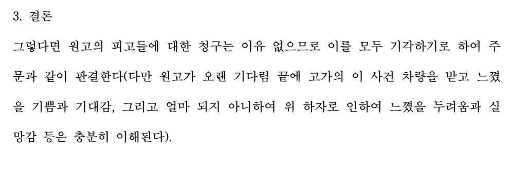 해당 판결의 결론 부분 캡처 [법원]