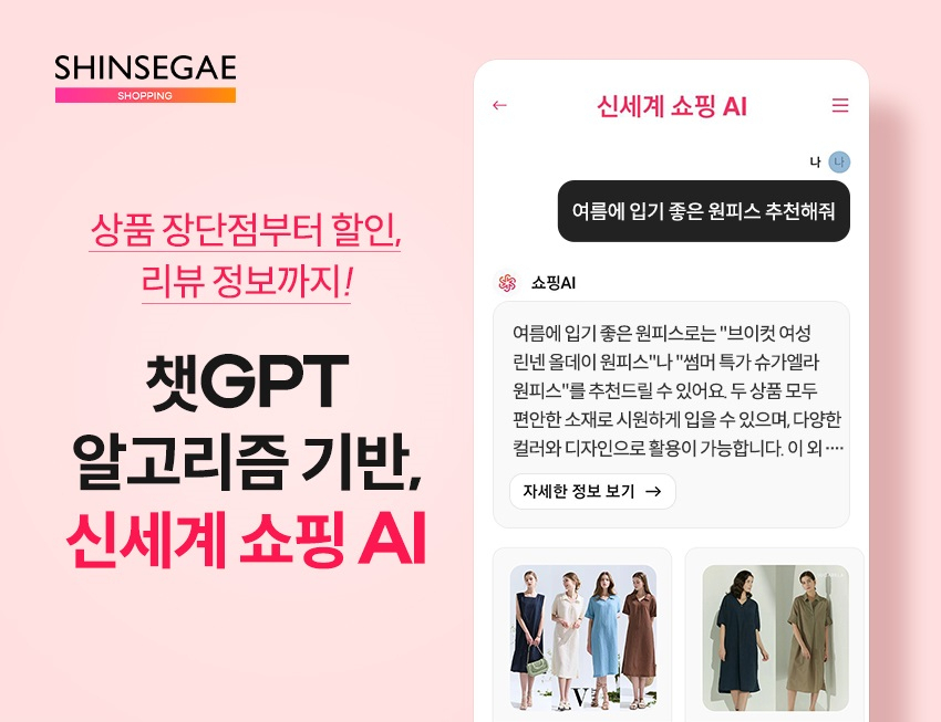 [신세계라이브쇼핑 제공]