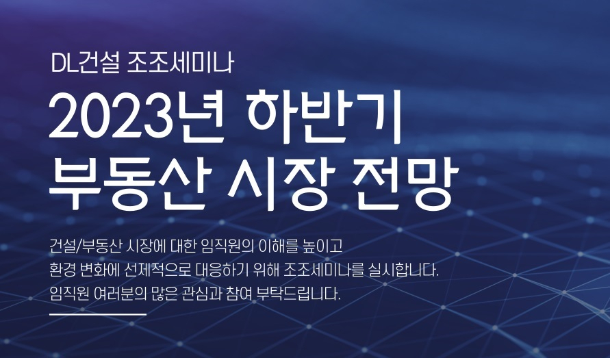 [DL건설]