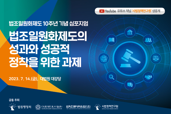 [대법원 법원행정처 제공]