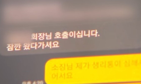 파출소장과 박 경위가 문자로 나눈 대화. [KBS 보도화면 캡처]
