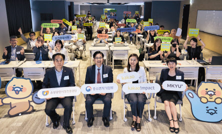 카카오, 중소벤처기업부, 소상공인시장진흥공단, 지식교육 플랫폼 MKYU, 우리동네 단골시장에 참여하는 20개 시장 상인회 관계자들이 발대식에 참여한 모습 [카카오 제공]