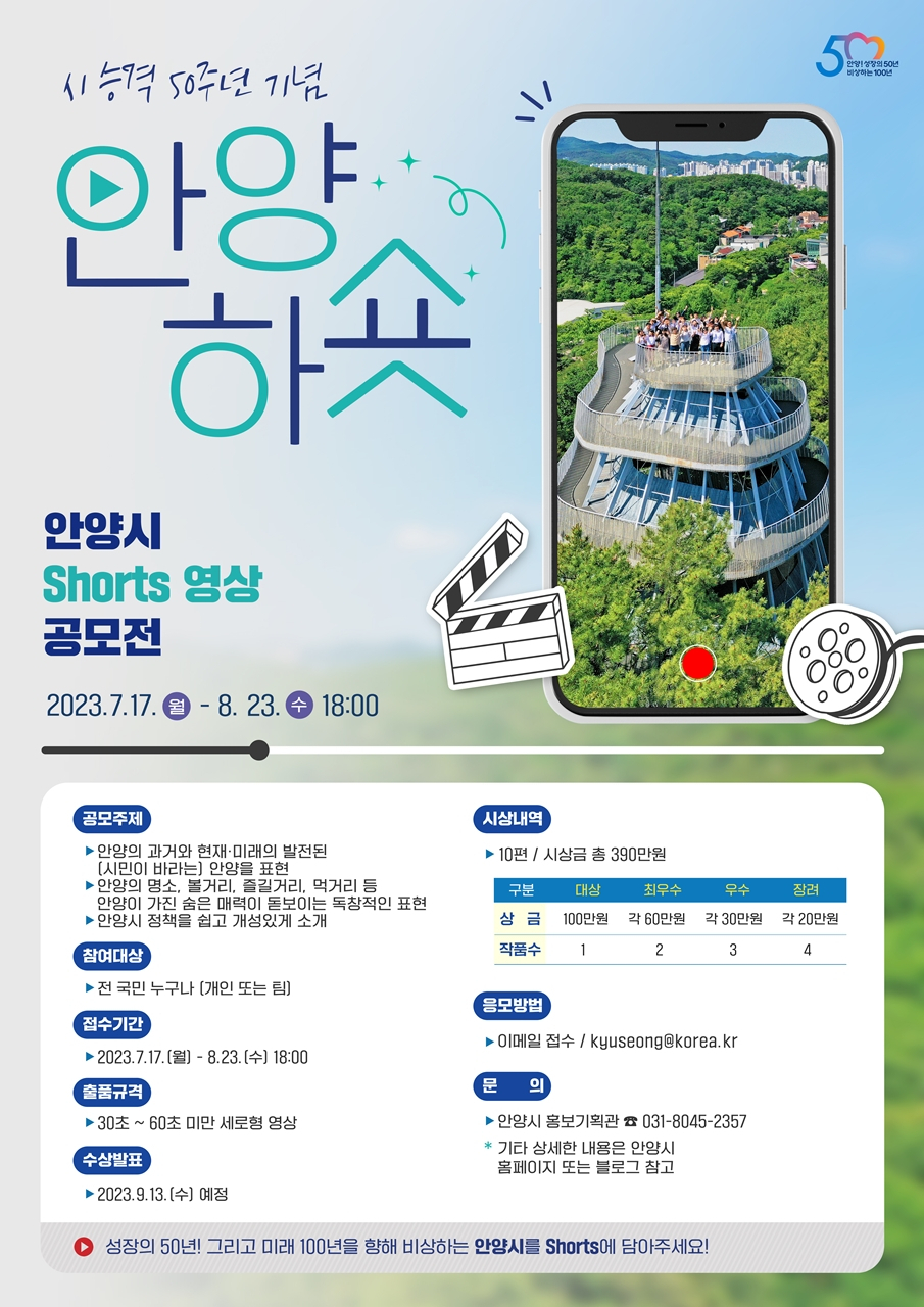 [안양시 제공]